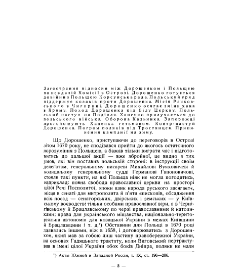 Польсько-українська війна 1671 року. До історії гетьманування Петра Дорошенка. Репринтне видання