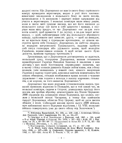 Польсько-українська війна 1671 року. До історії гетьманування Петра Дорошенка. Репринтне видання