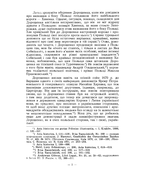 Польсько-українська війна 1671 року. До історії гетьманування Петра Дорошенка. Репринтне видання