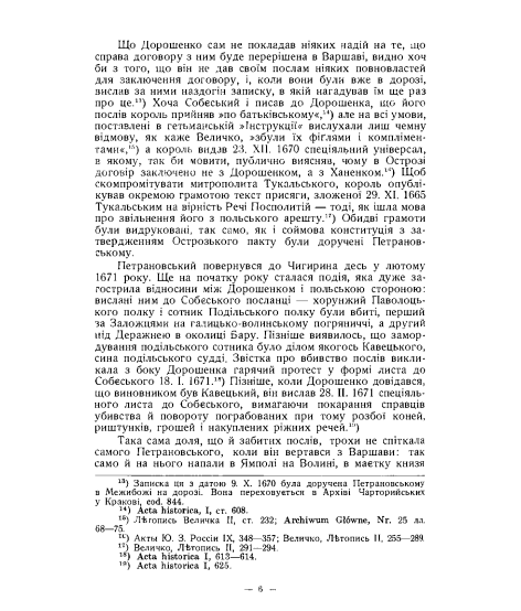 Польсько-українська війна 1671 року. До історії гетьманування Петра Дорошенка. Репринтне видання