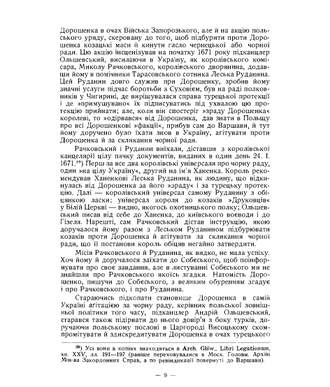 Польсько-українська війна 1671 року. До історії гетьманування Петра Дорошенка. Репринтне видання