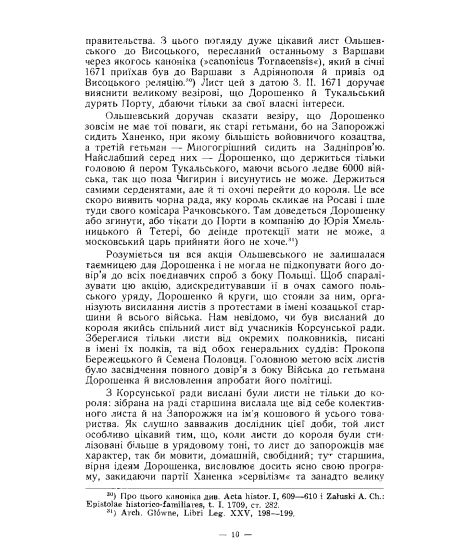 Польсько-українська війна 1671 року. До історії гетьманування Петра Дорошенка. Репринтне видання
