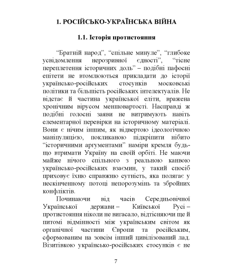 Правила поведінки та виживання під час війни Правила поведінки та виживання під час війни