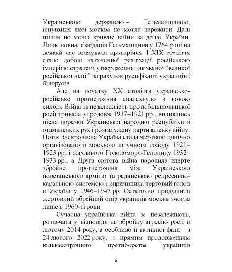 Правила поведінки та виживання під час війни Правила поведінки та виживання під час війни
