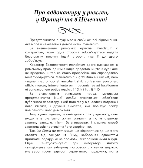 Про адвокатуру у римлян, у Франції та в Німеччині