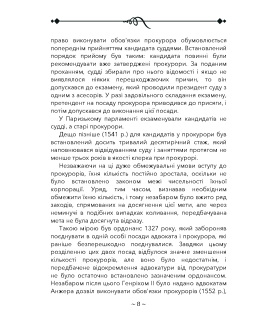 Про адвокатуру у римлян, у Франції та в Німеччині
