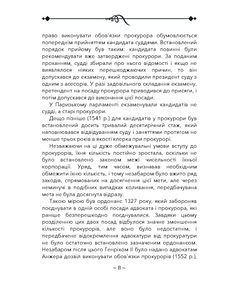 Про адвокатуру у римлян, у Франції та в Німеччині