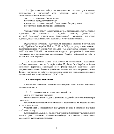 Програма фахової підготовки зовнішніх пілотів (операторів) розвідувальних (коригувальних) БпАК літакового типу