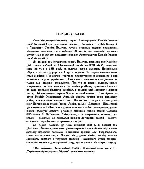 Сказаніє о войнє козацкой з поляками. Репринтне видання