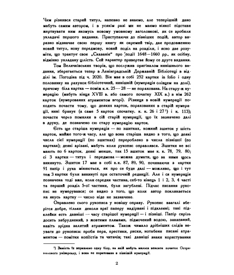 Сказаніє о войнє козацкой з поляками. Репринтне видання