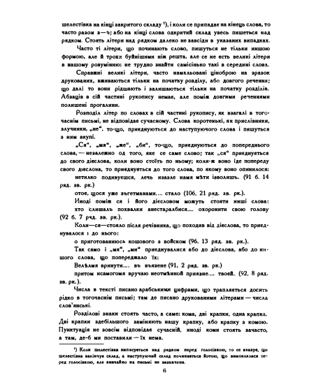 Сказаніє о войнє козацкой з поляками. Репринтне видання