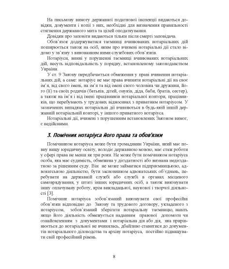 Трудове право України: навчальний посібник