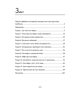 Хантавірус без паніки: що потрібно знати кожній родині