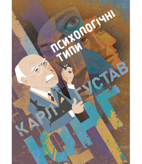 Психологічні типи