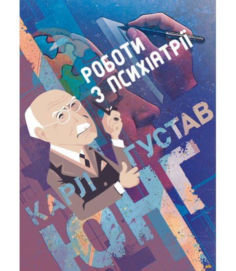 Роботи з психіатрії