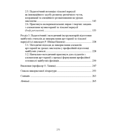 Арт-педагогіка й арт-терапія в соціальній реабілітації дітей, які постраждали від воєнної агресії в Україні. Навчально-методичний посібник. 2-ге видання, виправлене і доповнене