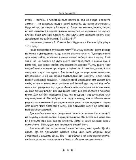 Червона книга (Liber Novus)