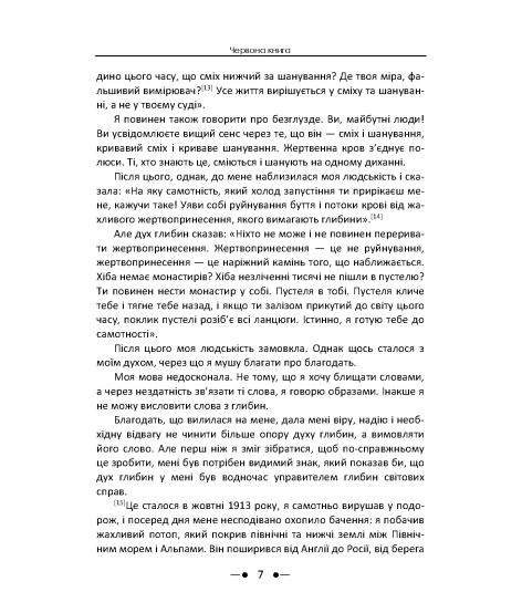 Червона книга (Liber Novus)