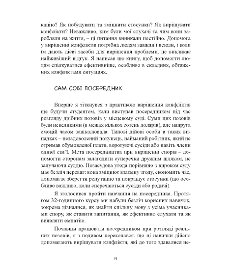 Емпатія і емоційний інтелект: як навчитися відчувати і розуміти людей