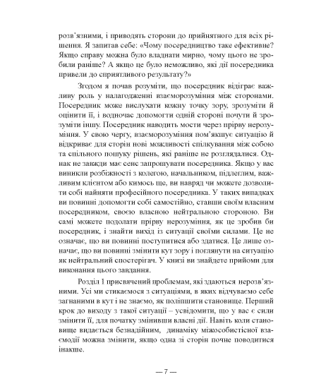 Емпатія і емоційний інтелект: як навчитися відчувати і розуміти людей