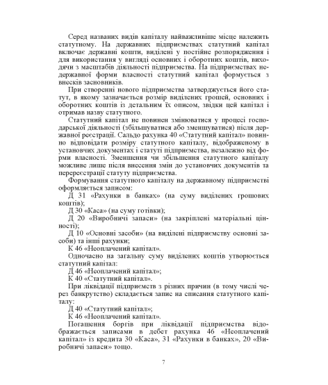 Фінансовий облік ІІ. Навчальний посібник. 2-ге видання