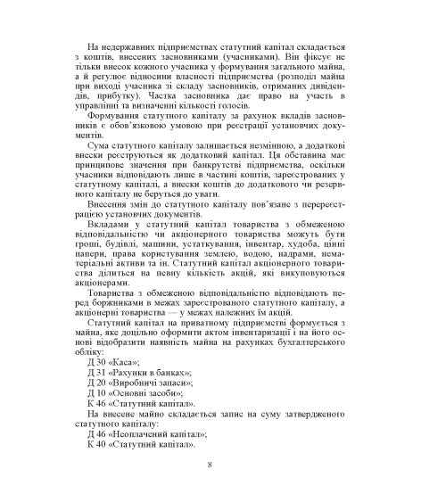 Фінансовий облік ІІ. Навчальний посібник. 2-ге видання