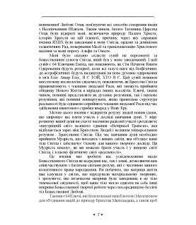 Книга знання: Ключі Еноха