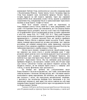 Книга знання: Ключі Еноха