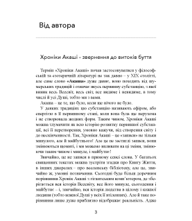 Крайон. Велика книга: Хроніки Акаші. Голос Всесвіту