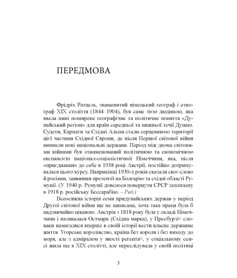 Кривавий Дунай. Бойові дії в Південно-Східній Європі. 1944—1945