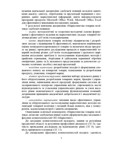 Маркетингова товарна політика: практикум: навч. посіб. 2-ге вид. перероб. та доповн