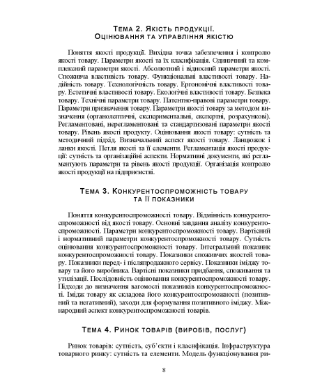 Маркетингова товарна політика: практикум: навч. посіб. 2-ге вид. перероб. та доповн