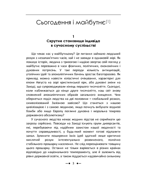 Нерозкрита самість