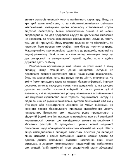 Нерозкрита самість