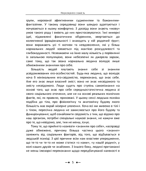 Нерозкрита самість