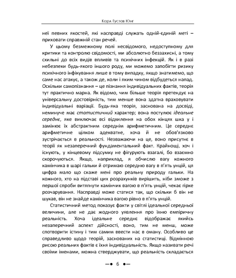 Нерозкрита самість