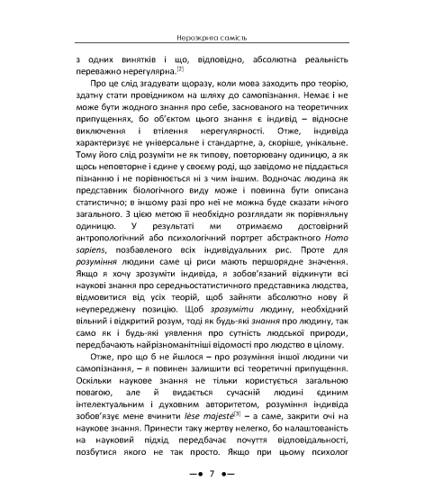Нерозкрита самість