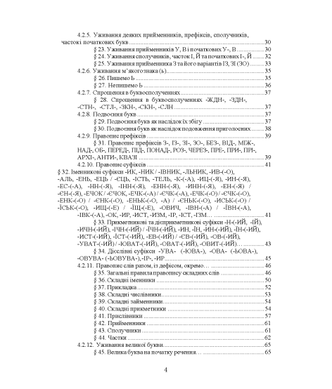 Новий український правопис 2026