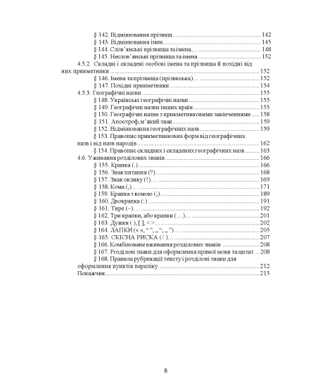 Новий український правопис 2026