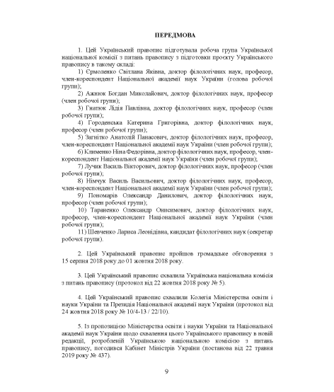Новий український правопис 2026