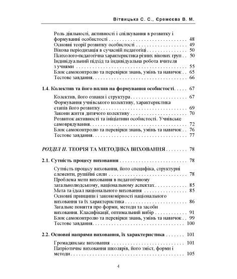 Педагогіка. Навчальний посібник