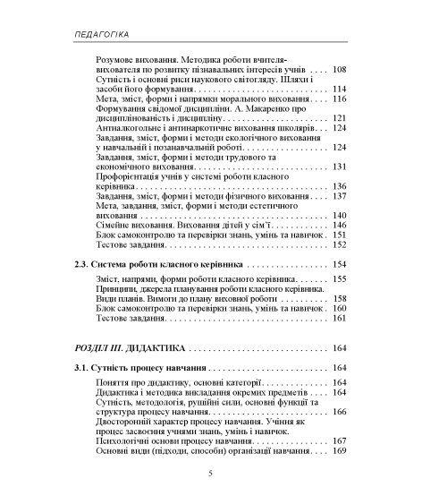 Педагогіка. Навчальний посібник