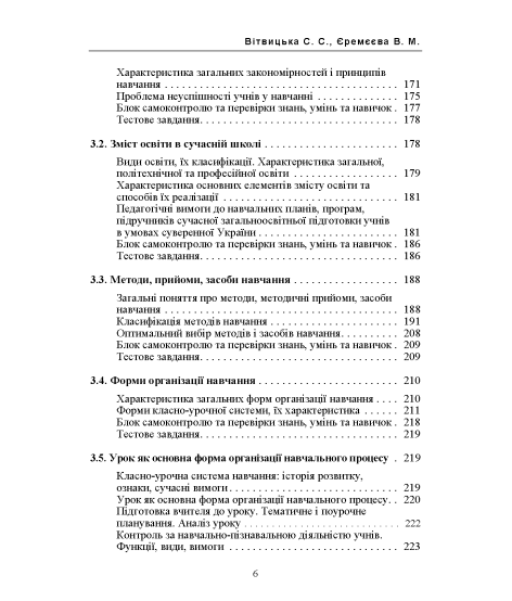 Педагогіка. Навчальний посібник