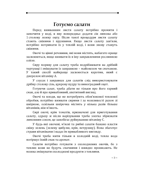Поради молодій господині. 1000 секретів домоведення: довідкове видання. 2-ге видання