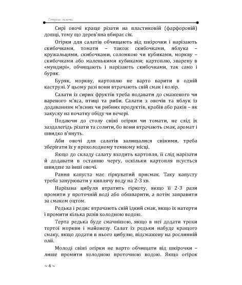 Поради молодій господині. 1000 секретів домоведення: довідкове видання. 2-ге видання