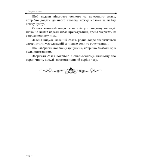 Поради молодій господині. 1000 секретів домоведення: довідкове видання. 2-ге видання