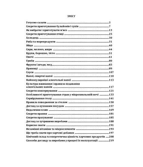 Поради молодій господині. 1000 секретів домоведення: довідкове видання. 2-ге видання