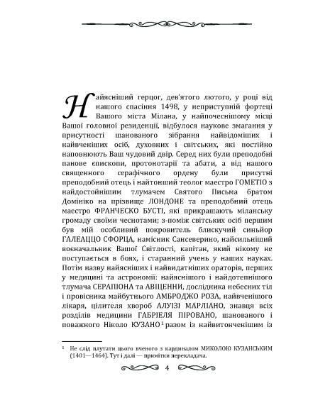 Про Божественну пропорцію «De Divina Proportione» Про Божественну пропорцію «De Divina Proportione»