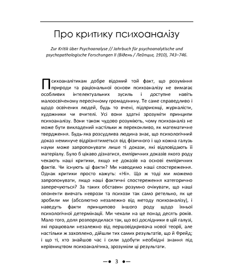 Про психоаналіз