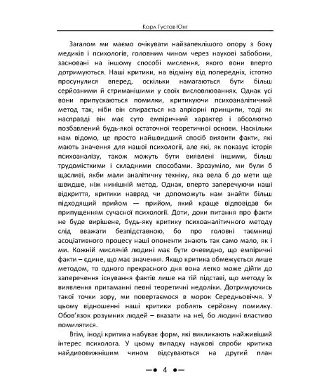 Про психоаналіз